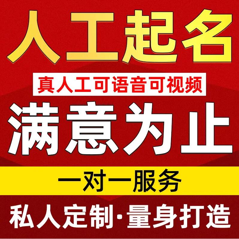  广元市取名/改名 找田老师