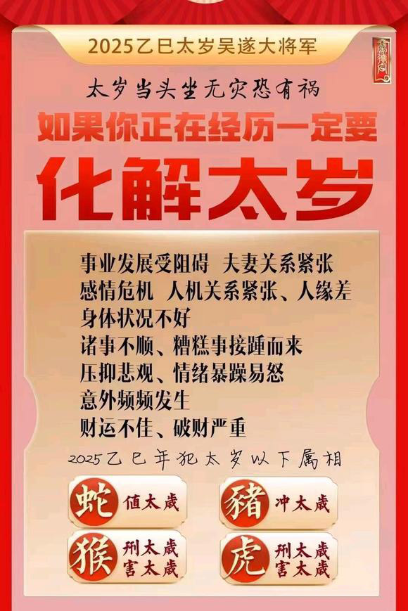  广元市怎么化太岁-化太岁找田大师- 一对一人工解答